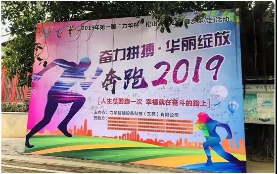 人生總要跑一次、幸福*在奮斗的路上、因為我們都是高頻淬火設備的追夢人！