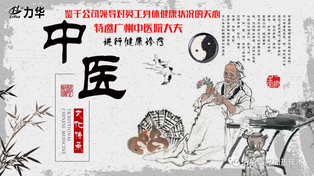 力華高頻淬火設備廠關愛員工健康｜廣州中醫(yī)院研究所連續(xù)2年為員工進行健康檢查