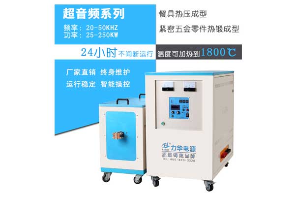 感應(yīng)加熱電源-設(shè)備的7個常見問題