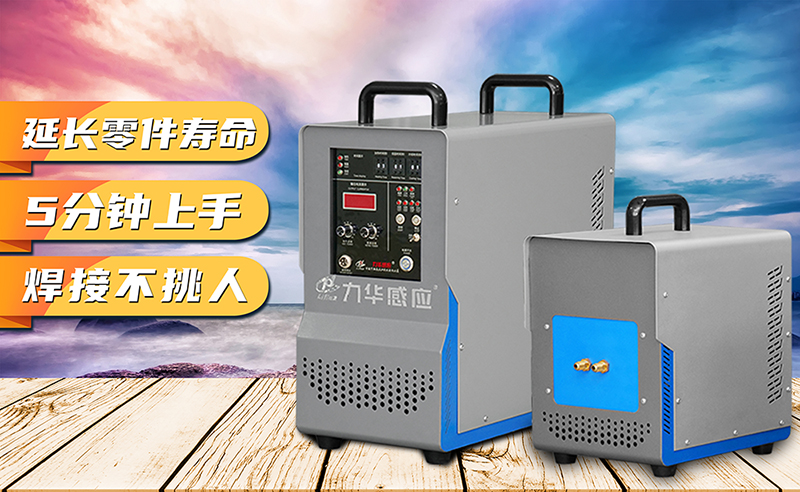 研究了100個高頻加熱機設備品牌，10W個加熱問題都是這樣解決的！