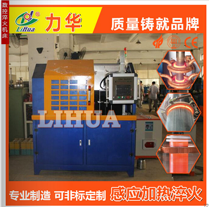 高頻淬火機(jī)床